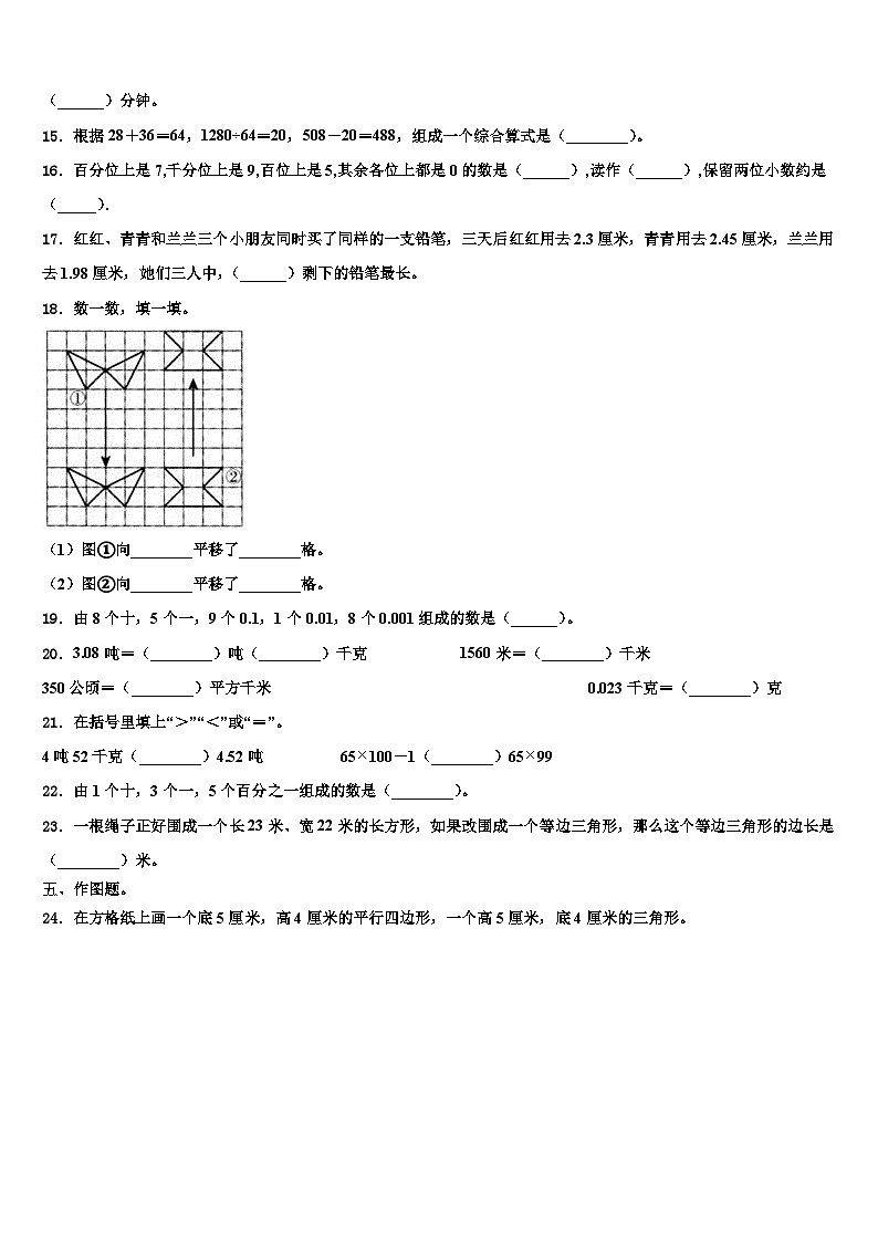 辽宁省本溪市南芬区2022-2023学年数学四下期末考试试题含解析第2页