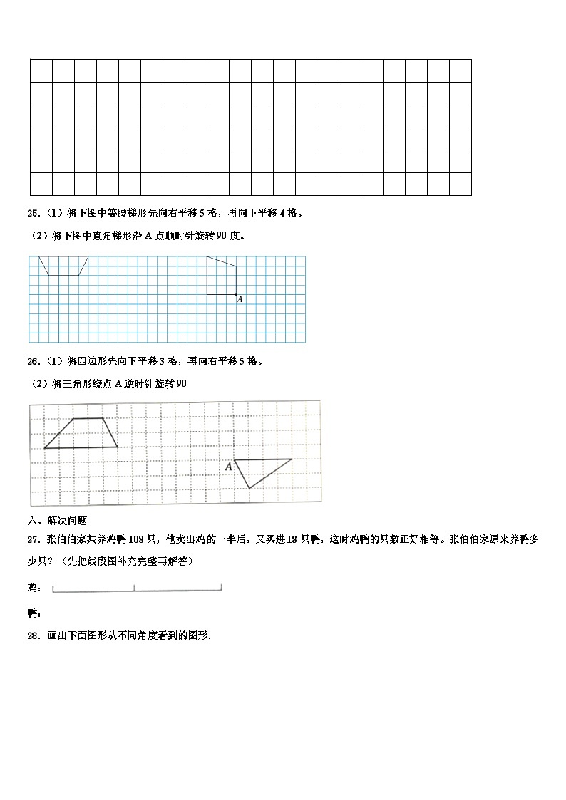 辽宁省本溪市南芬区2022-2023学年数学四下期末考试试题含解析第3页