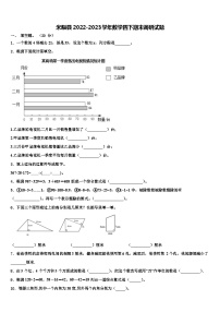 米脂县2022-2023学年数学四下期末调研试题含解析