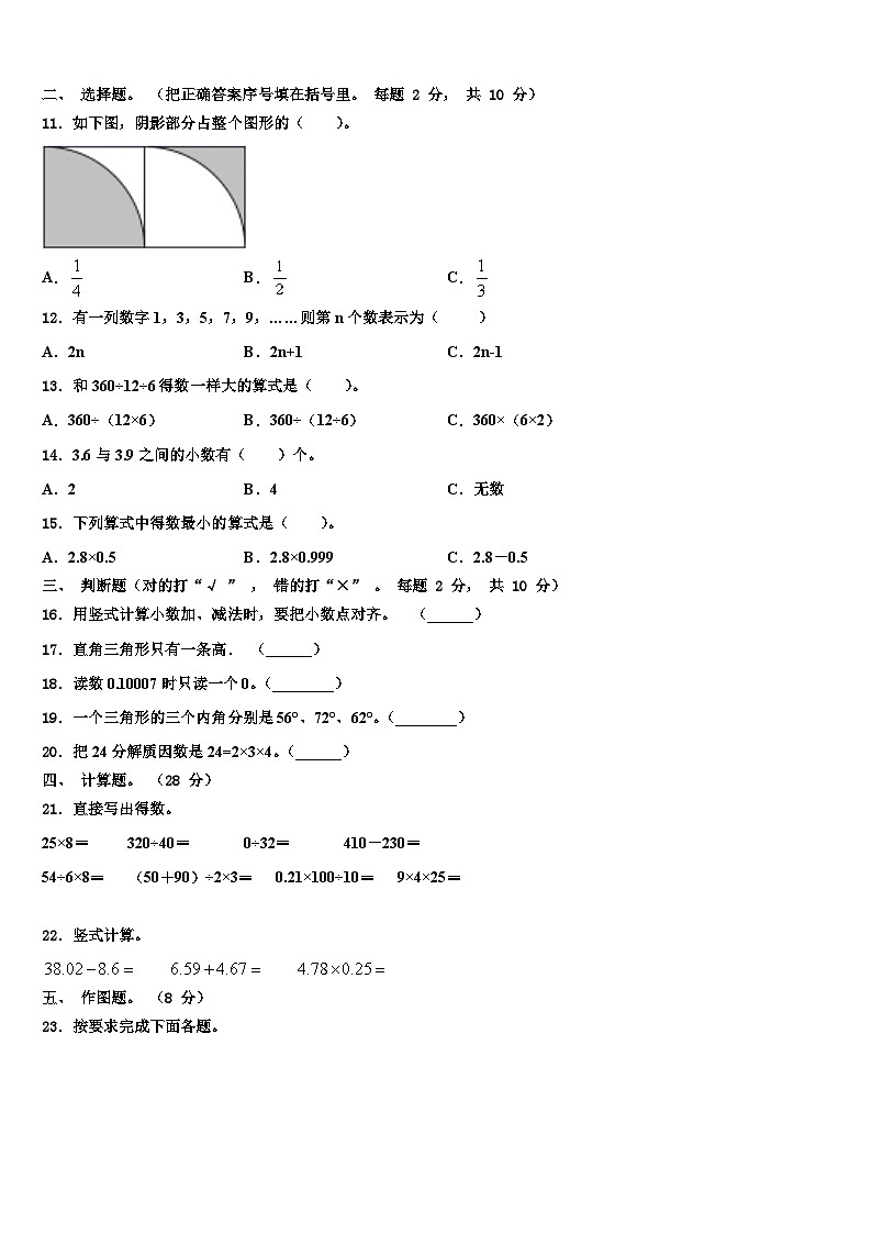 米脂县2022-2023学年数学四下期末调研试题含解析第2页