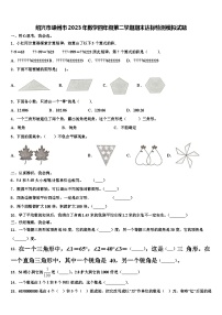 绍兴市嵊州市2023年数学四年级第二学期期末达标检测模拟试题含解析