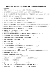 绵阳市三台县2022-2023学年数学四年级第二学期期末综合测试模拟试题含解析