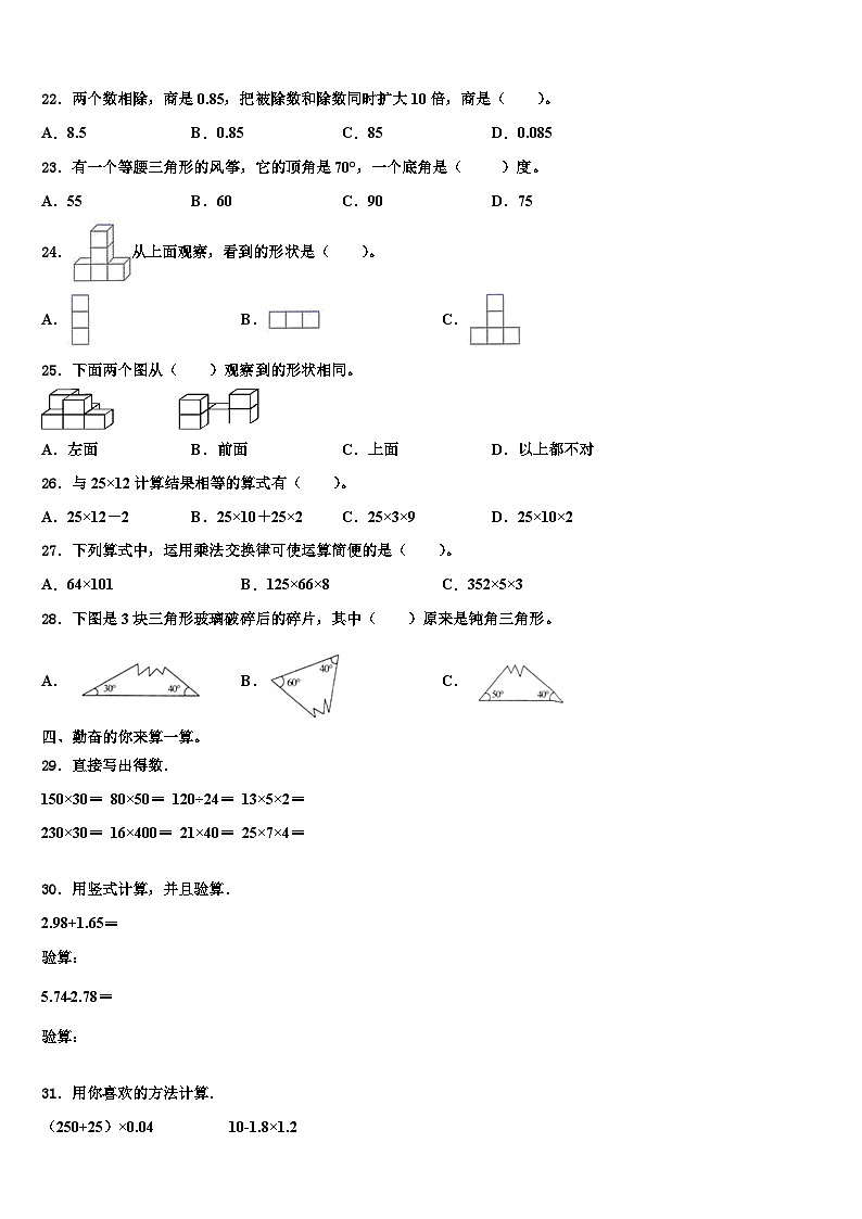 绵阳市三台县2022-2023学年数学四年级第二学期期末综合测试模拟试题含解析第2页