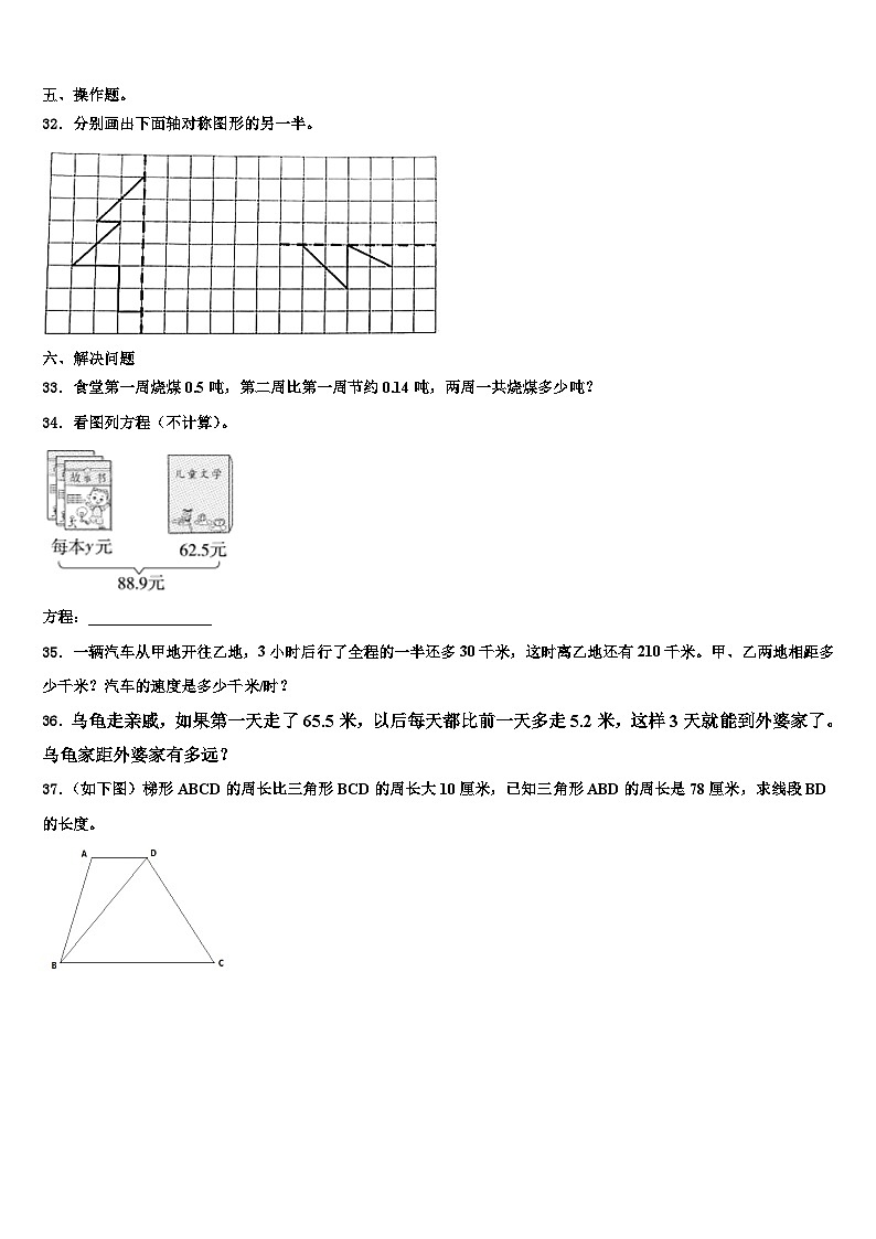 绵阳市三台县2022-2023学年数学四年级第二学期期末综合测试模拟试题含解析第3页