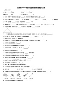 突泉县2023年数学四下期末检测模拟试题含解析