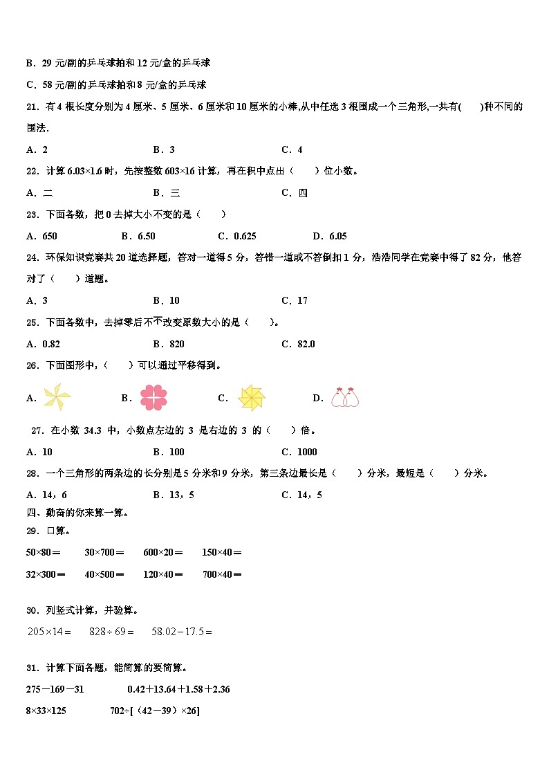 突泉县2023年数学四下期末检测模拟试题含解析02