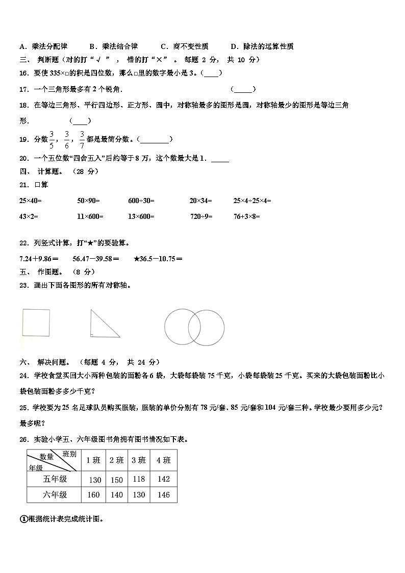 织金县2022-2023学年数学四年级第二学期期末调研模拟试题含解析第2页