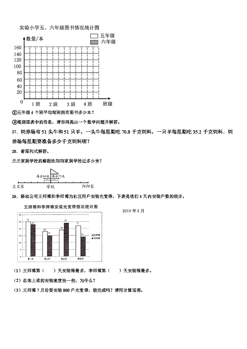 织金县2022-2023学年数学四年级第二学期期末调研模拟试题含解析第3页