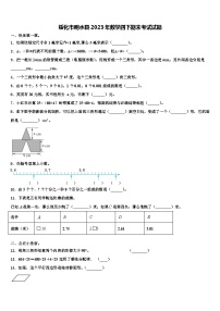 绥化市明水县2023年数学四下期末考试试题含解析