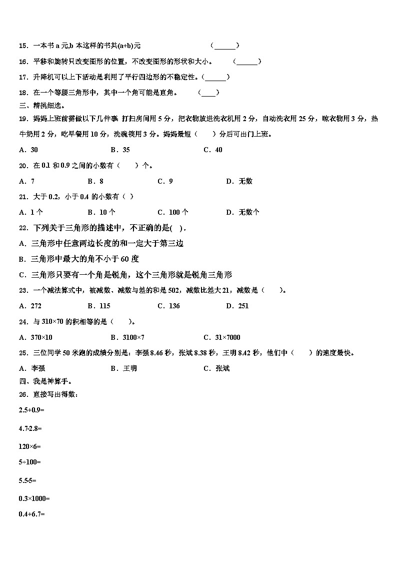 绥化市明水县2023年数学四下期末考试试题含解析第2页