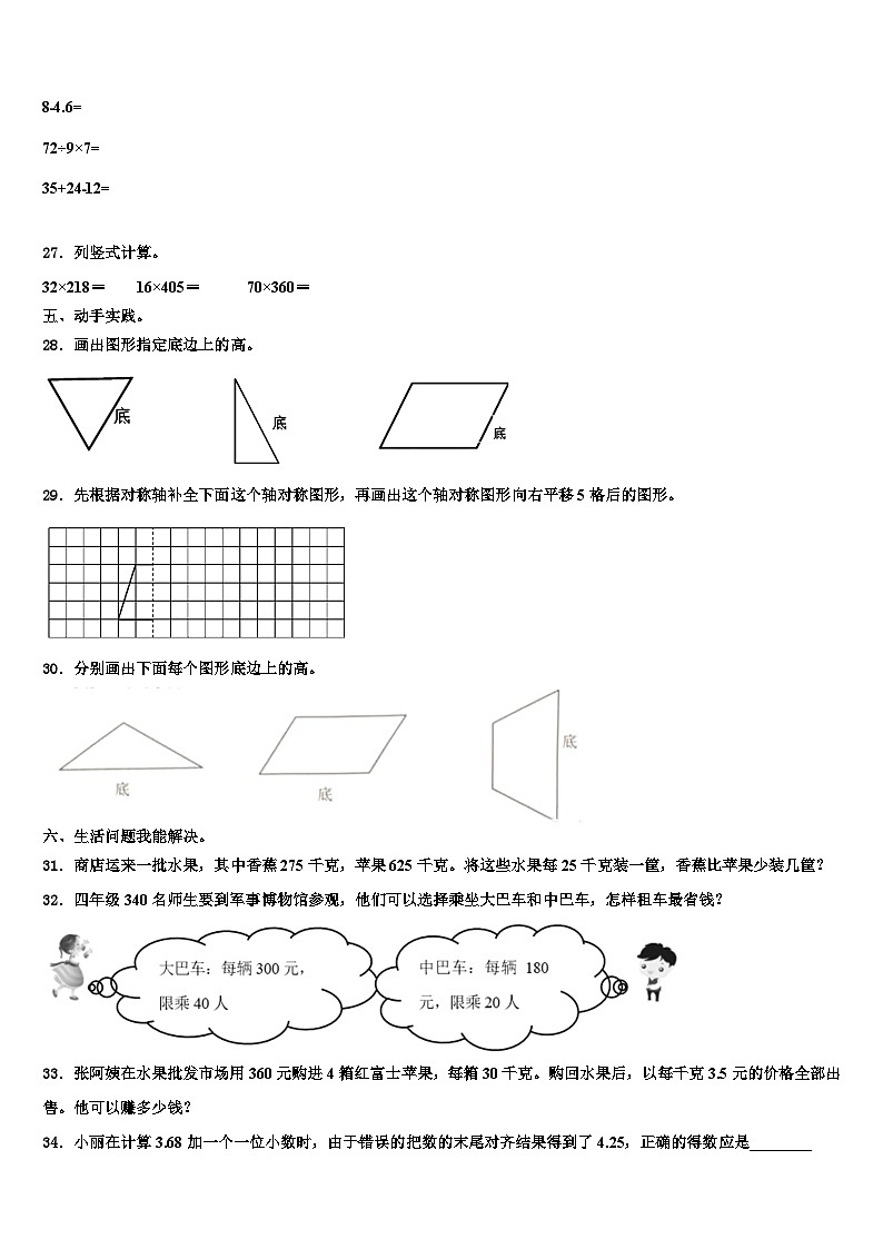 绥化市明水县2023年数学四下期末考试试题含解析第3页