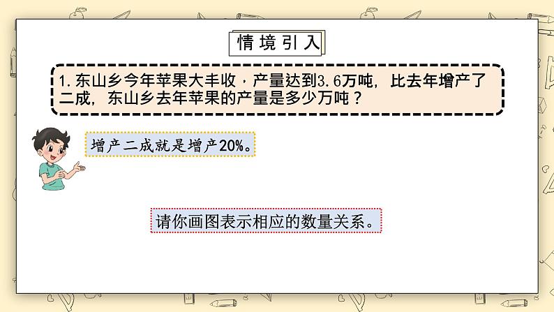 北师大六上7.32《百分数的应用（三）》课件第4页