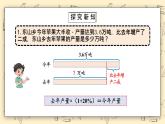 北师大六上7.32《百分数的应用（三）》课件+教学设计