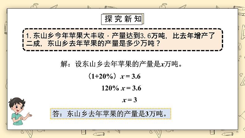 北师大六上7.32《百分数的应用（三）》课件第6页