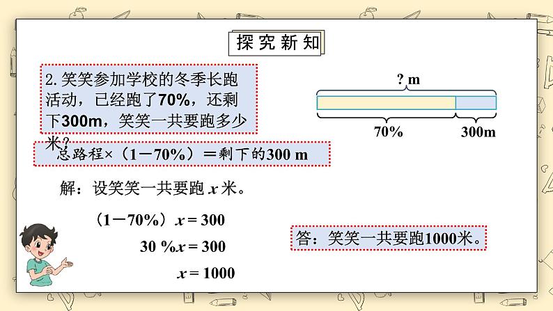 北师大六上7.32《百分数的应用（三）》课件第8页