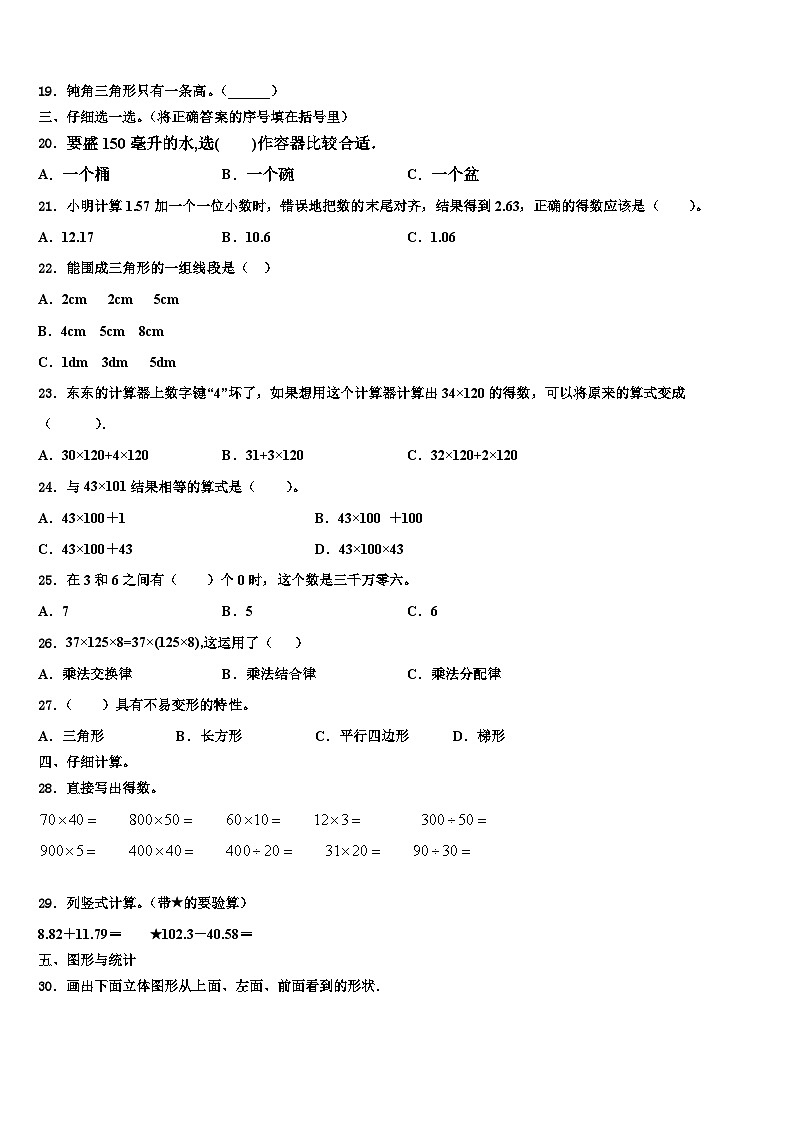 眉山市仁寿县2022-2023学年数学四下期末学业水平测试模拟试题含解析第2页