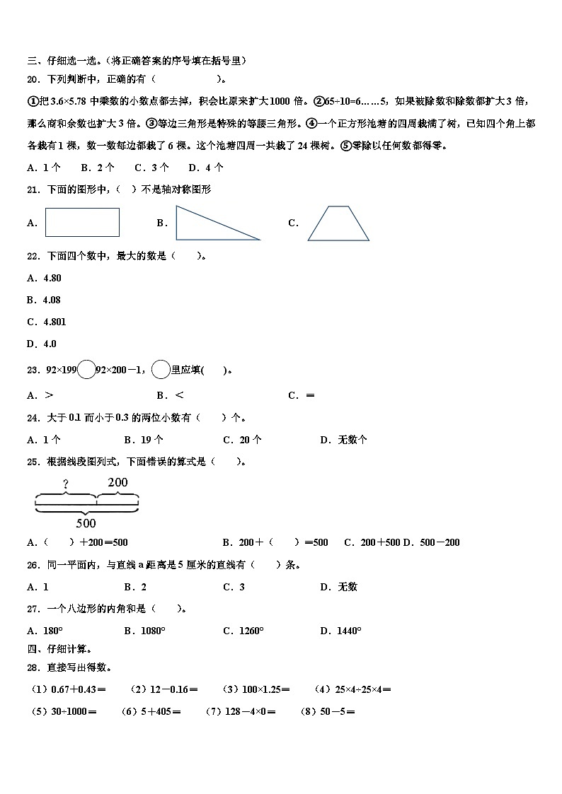 盐城市东台市2022-2023学年数学四下期末学业水平测试模拟试题含解析第2页