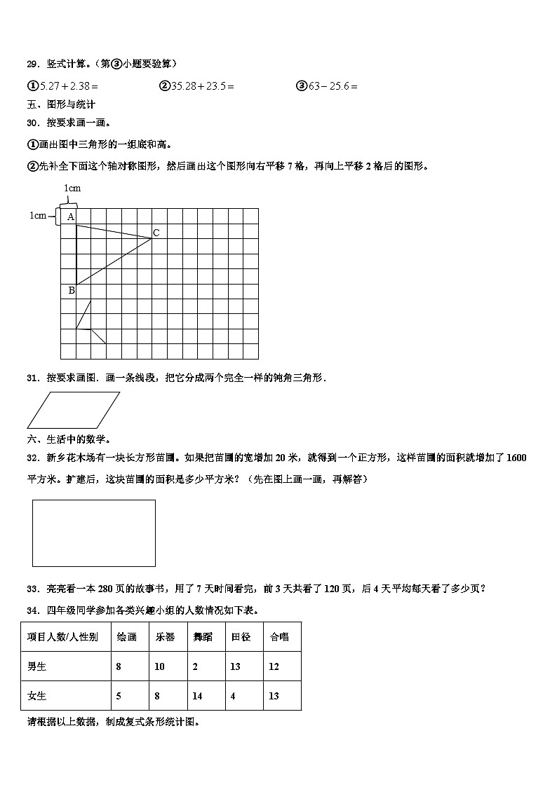 盐城市东台市2022-2023学年数学四下期末学业水平测试模拟试题含解析第3页