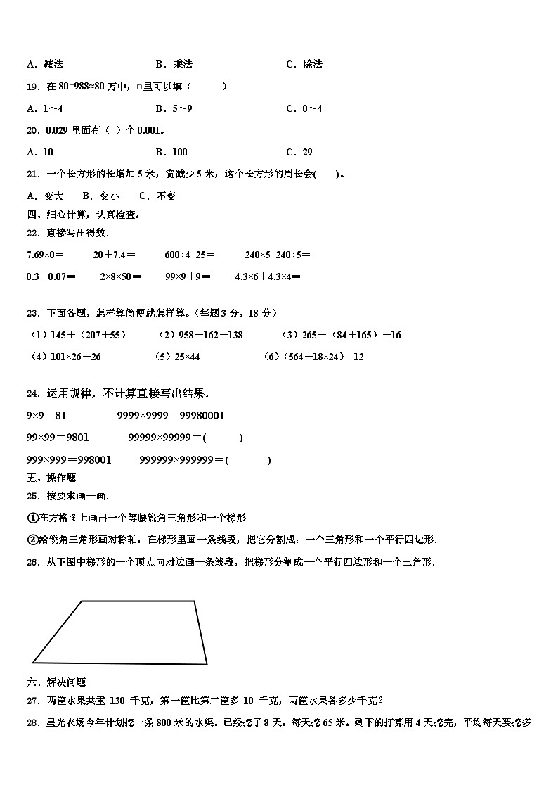 福建省漳州实小教育集团2022-2023学年数学四年级第二学期期末学业水平测试试题含解析第2页