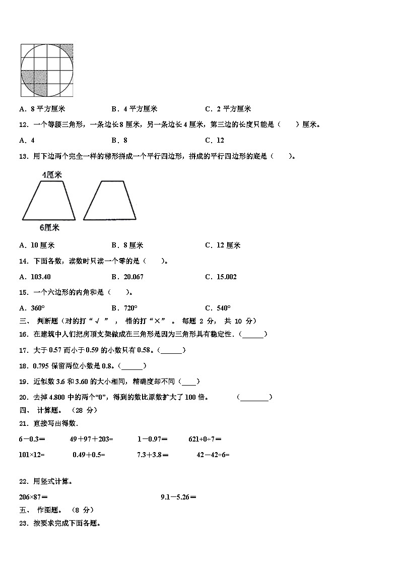福建省漳州市诏安县2022-2023学年四年级数学第二学期期末学业水平测试试题含解析第2页