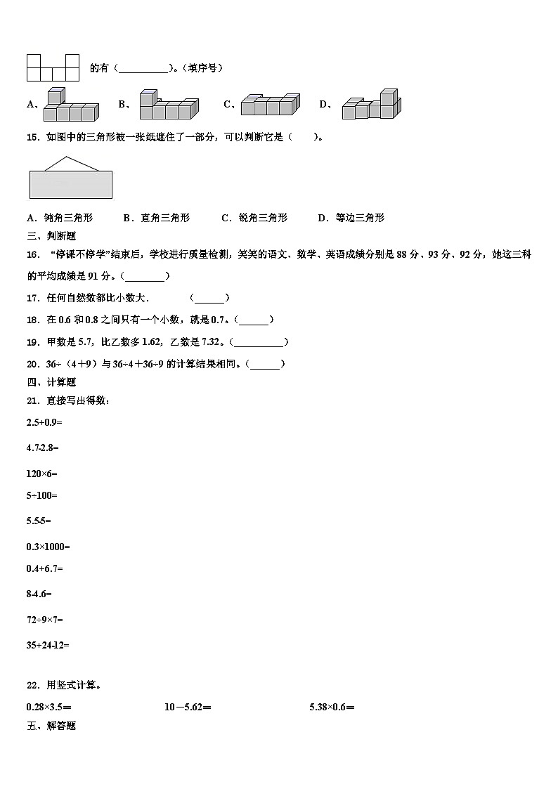 禹州市2022-2023学年数学四年级第二学期期末学业水平测试模拟试题含解析第2页