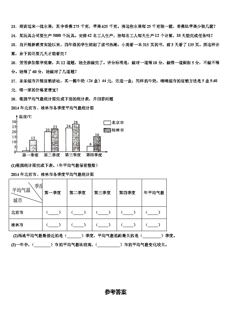 禹州市2022-2023学年数学四年级第二学期期末学业水平测试模拟试题含解析第3页