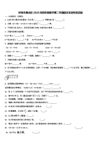 蚌埠市禹会区2023年四年级数学第二学期期末质量检测试题含解析