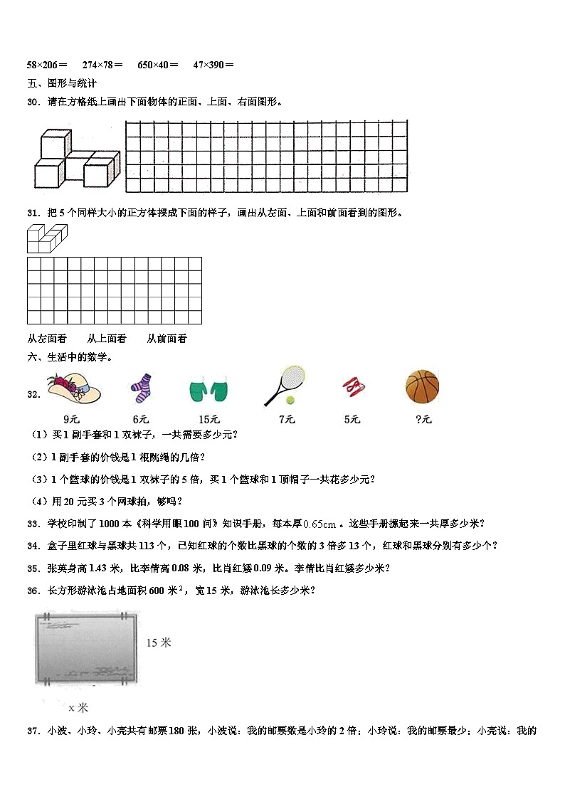 蚌埠市禹会区2023年四年级数学第二学期期末质量检测试题含解析03