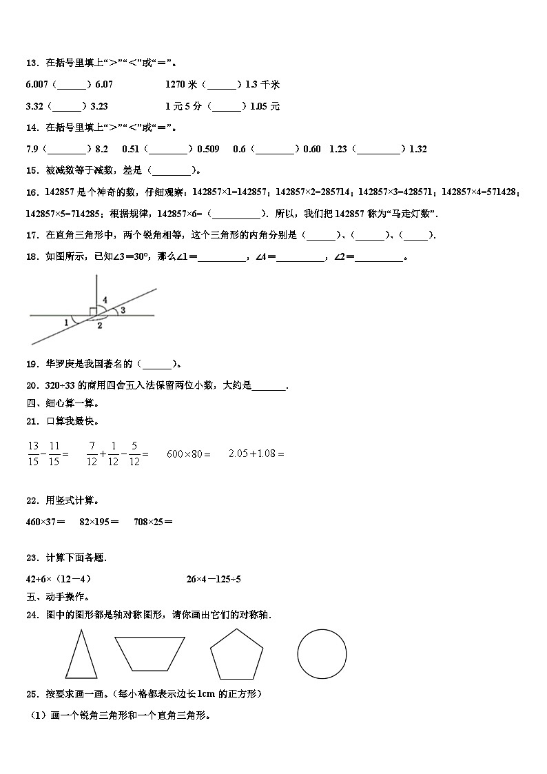 苍山县2022-2023学年数学四年级第二学期期末联考模拟试题含解析第2页