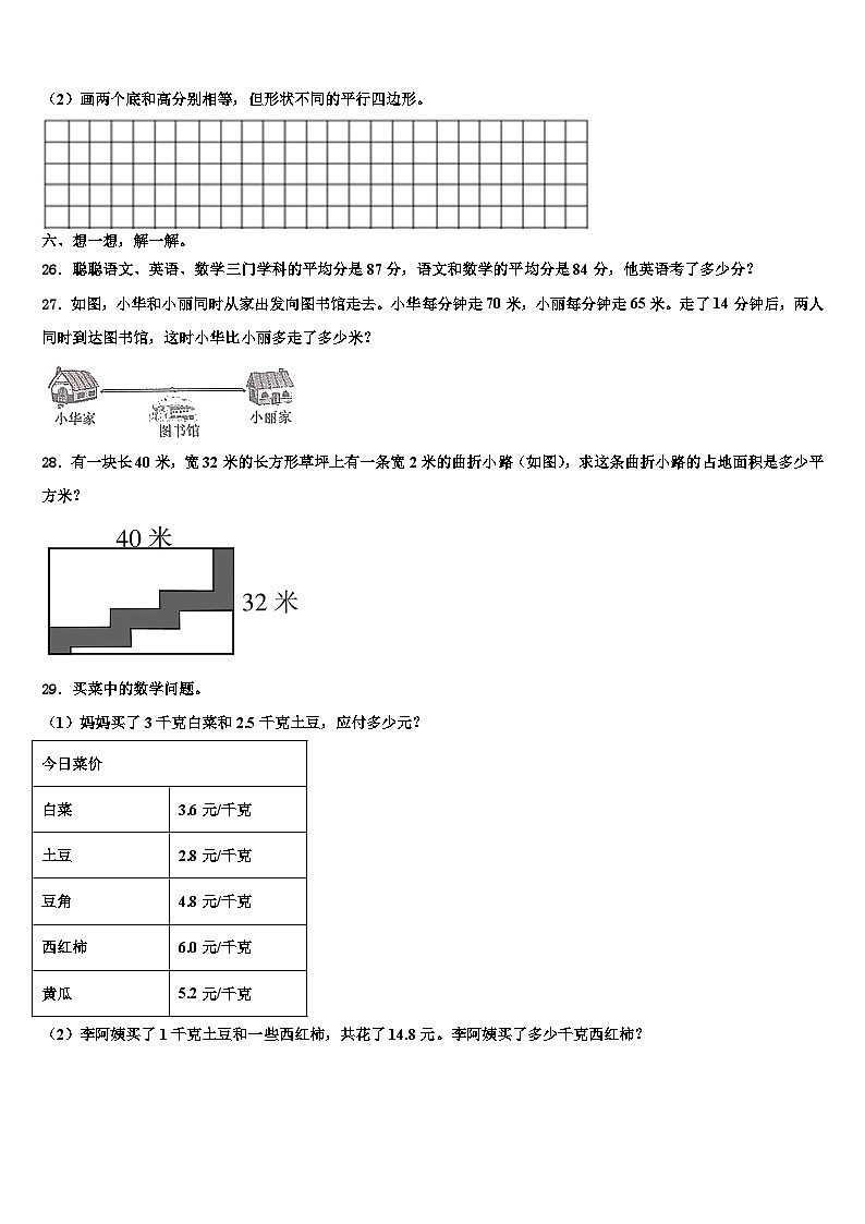 苍山县2022-2023学年数学四年级第二学期期末联考模拟试题含解析第3页