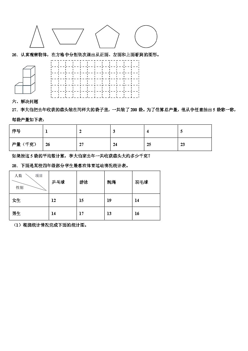 茶陵县2022-2023学年四年级数学第二学期期末调研试题含解析第3页