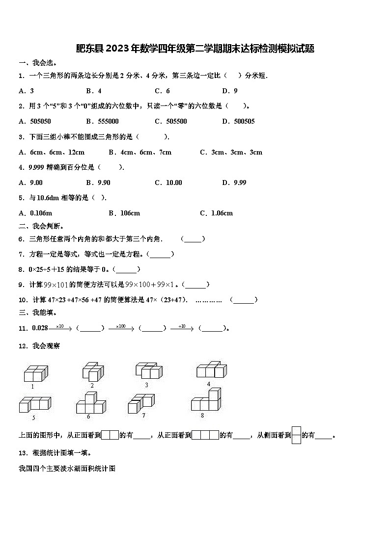 肥东县2023年数学四年级第二学期期末达标检测模拟试题含解析第1页