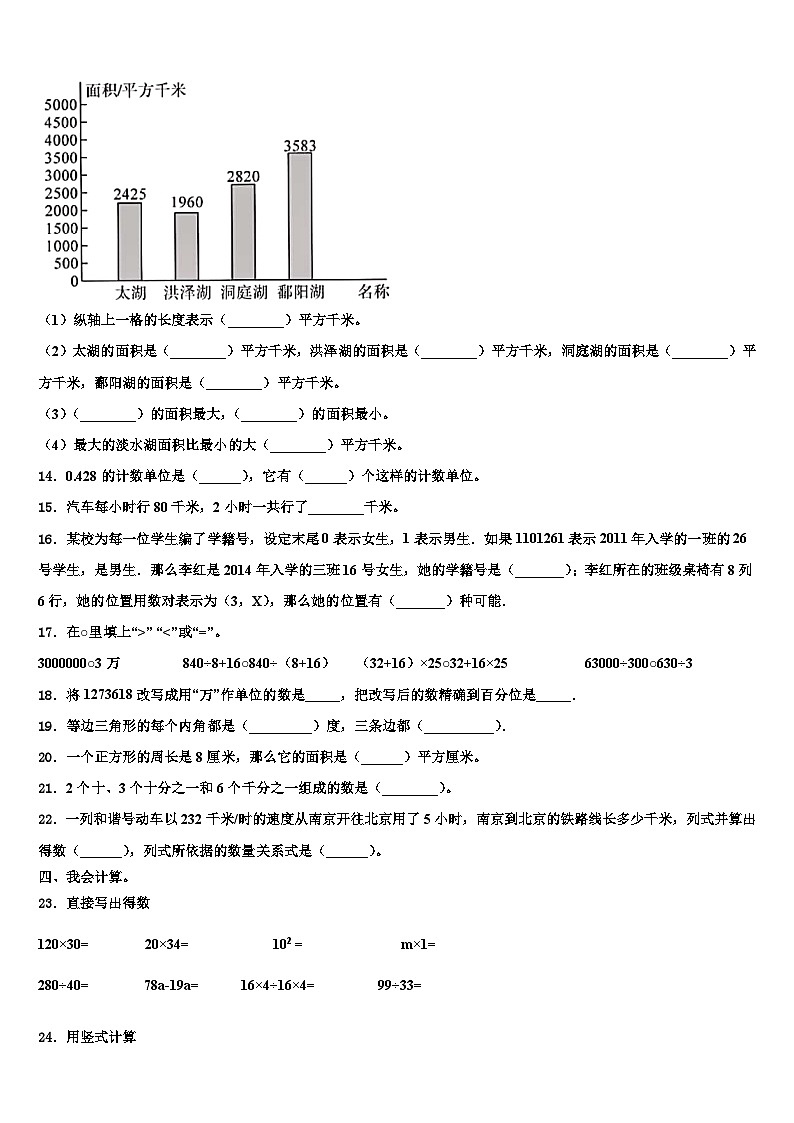 肥东县2023年数学四年级第二学期期末达标检测模拟试题含解析第2页