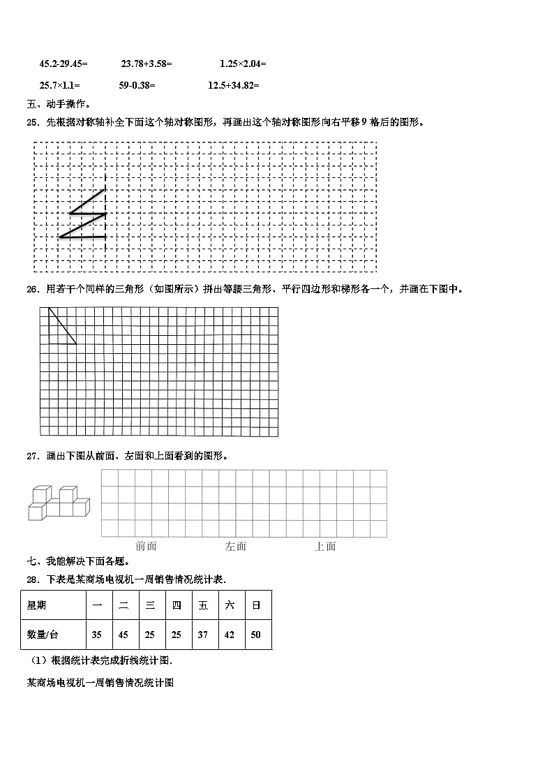 肥东县2023年数学四年级第二学期期末达标检测模拟试题含解析第3页