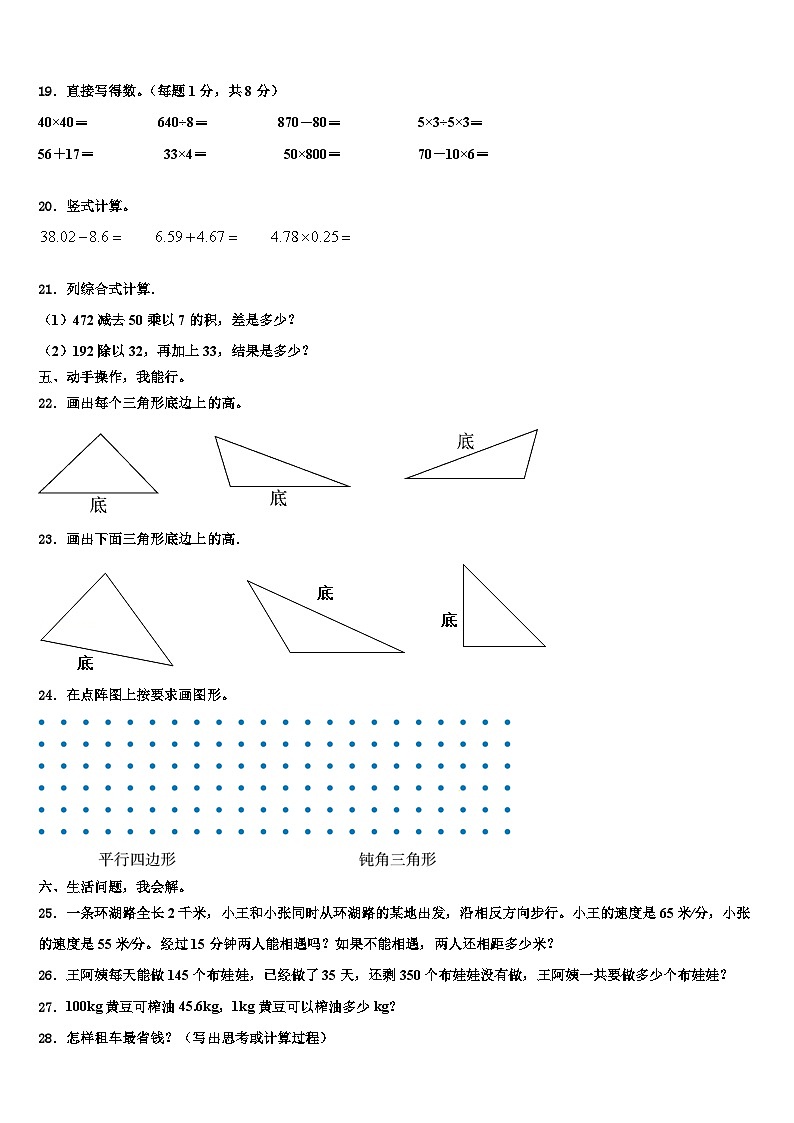 肥西县2023年四年级数学第二学期期末检测模拟试题含解析02