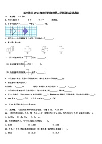 航空港区2023年数学四年级第二学期期末监测试题含解析