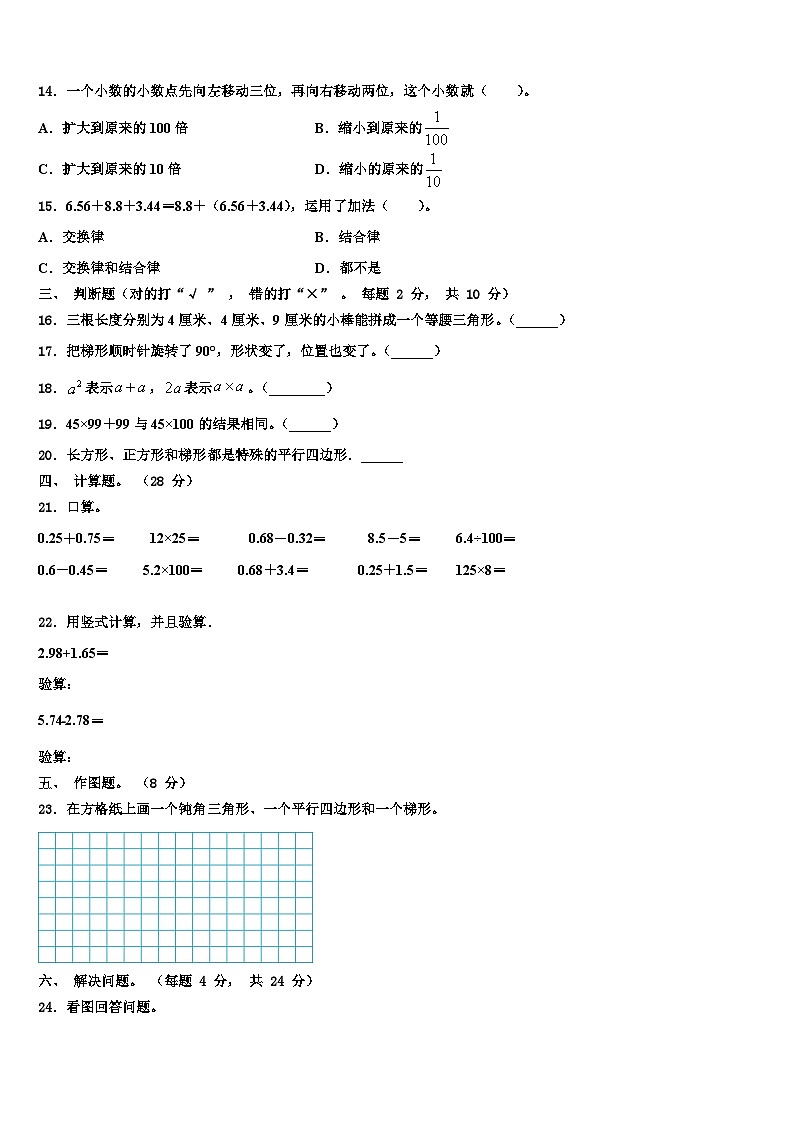 航空港区2023年数学四年级第二学期期末监测试题含解析02