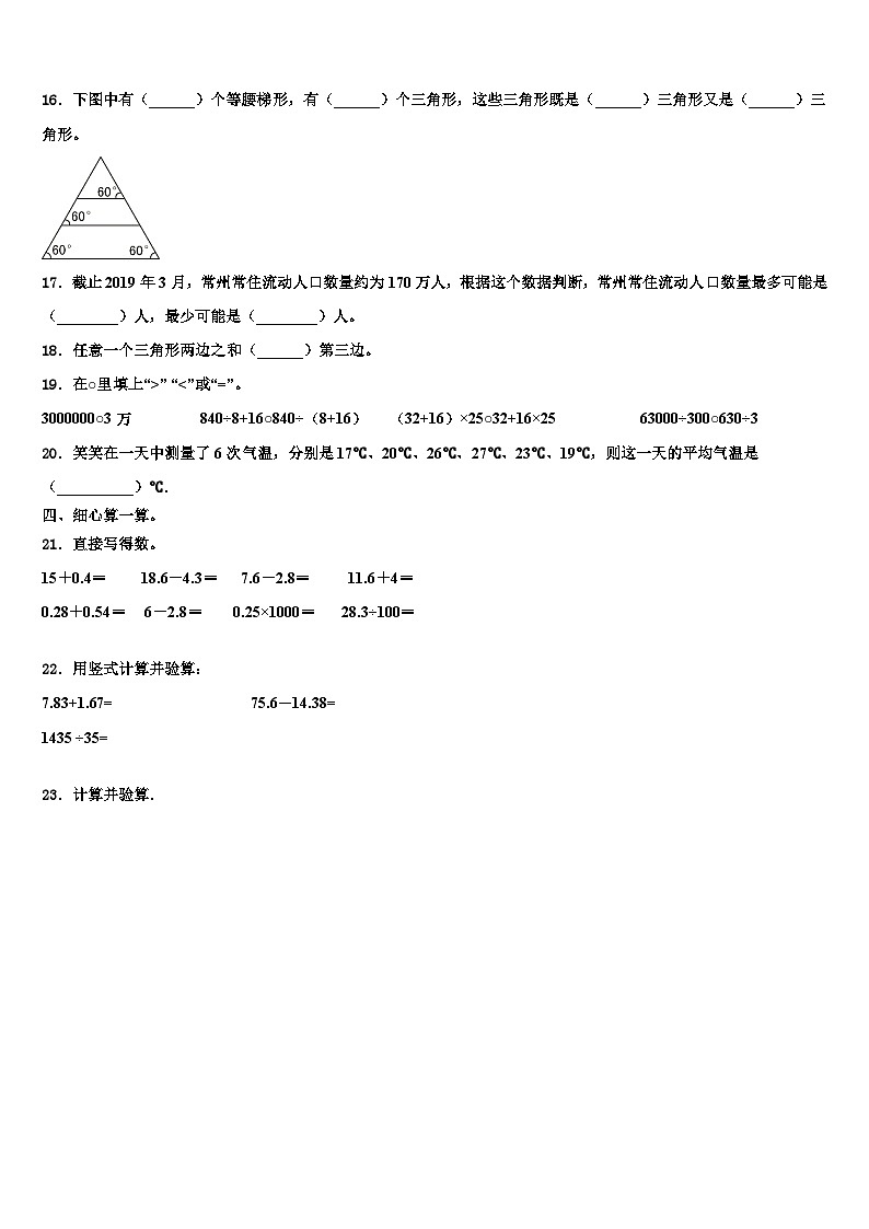 菏泽市东明县2023年四年级数学第二学期期末教学质量检测模拟试题含解析第2页