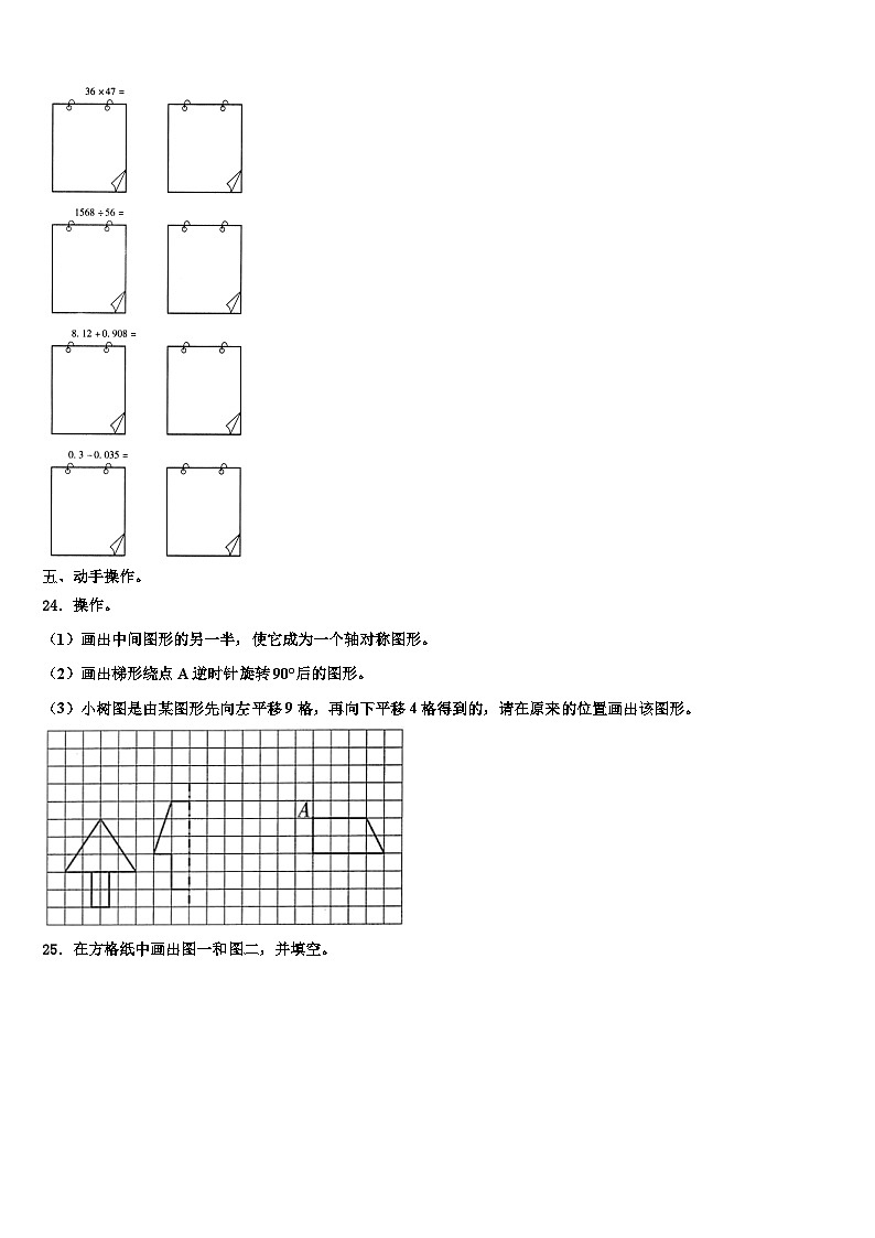菏泽市东明县2023年四年级数学第二学期期末教学质量检测模拟试题含解析第3页