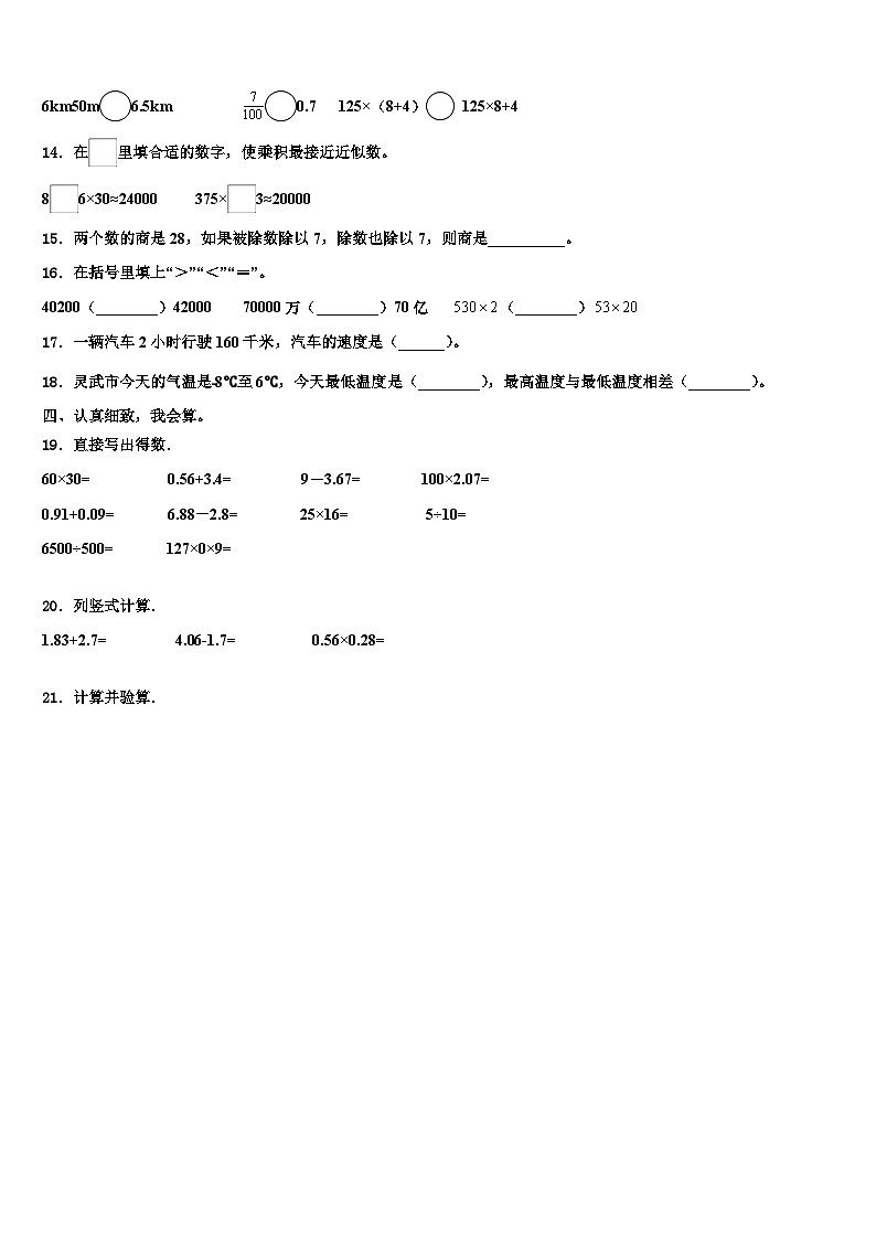 菏泽市郓城县2022-2023学年数学四年级第二学期期末复习检测试题含解析第2页