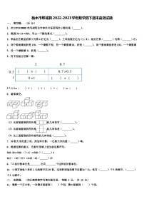 衡水市阜城县2022-2023学年数学四下期末监测试题含解析