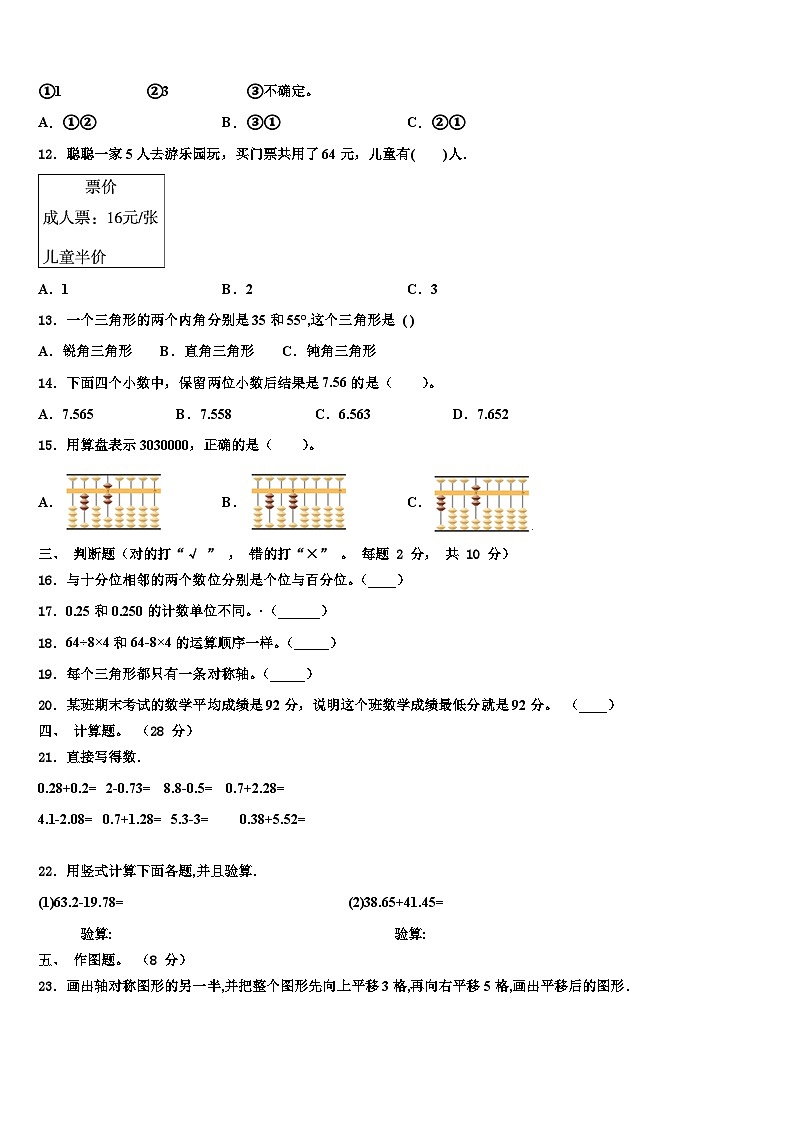 衡水市阜城县2022-2023学年数学四下期末监测试题含解析第2页
