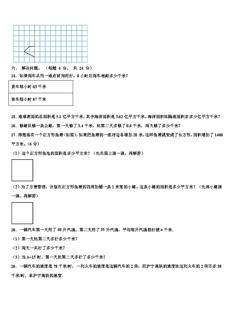衡水市阜城县2022-2023学年数学四下期末监测试题含解析第3页