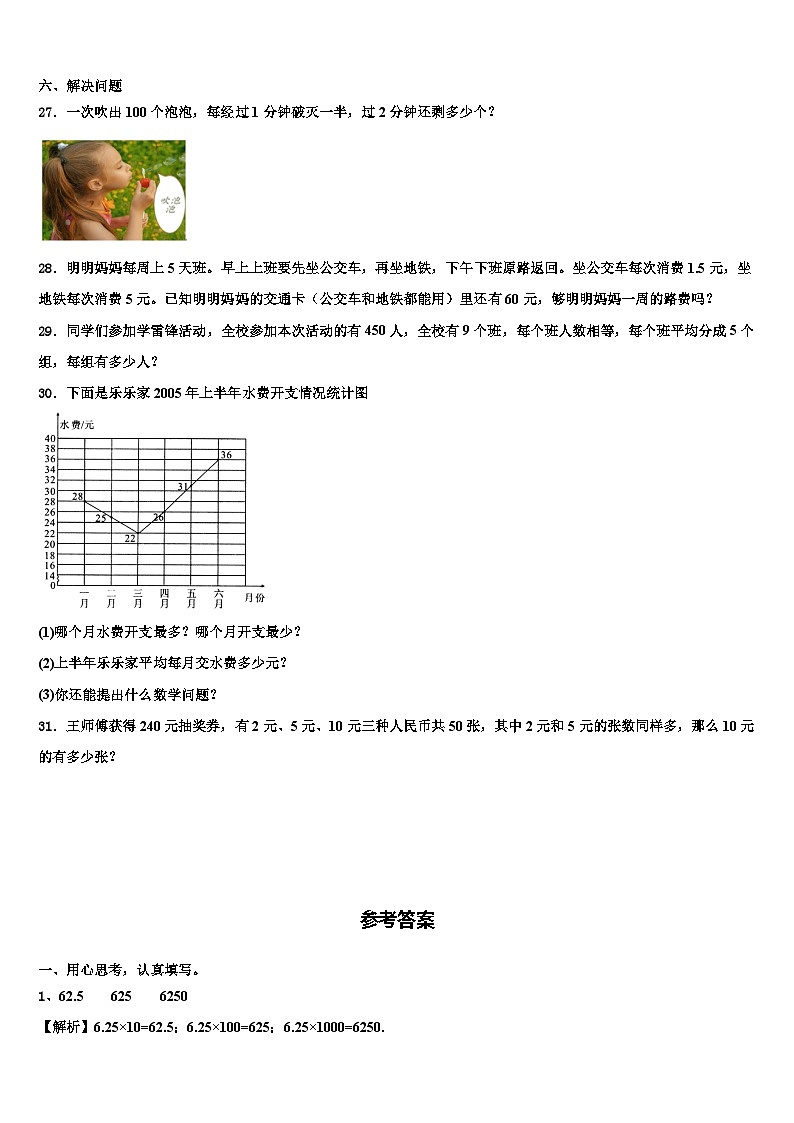 衡水市景县2022-2023学年四年级数学第二学期期末调研试题含解析03