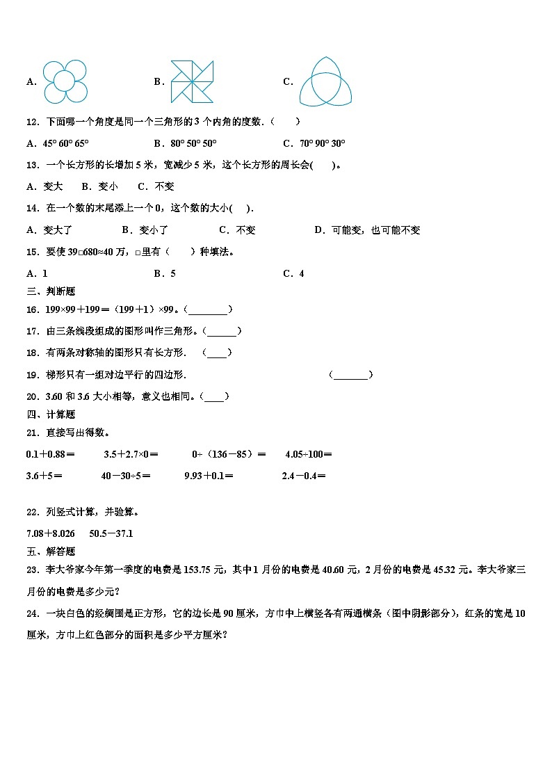 衡水市桃城区2023年四年级数学第二学期期末质量跟踪监视试题含解析第2页