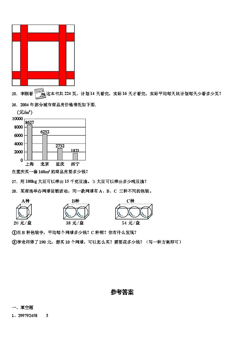 衡水市桃城区2023年四年级数学第二学期期末质量跟踪监视试题含解析第3页