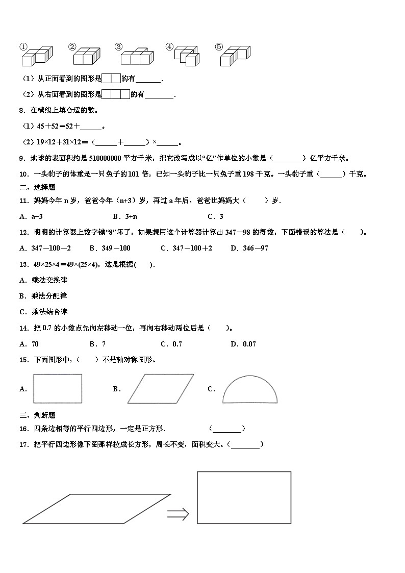 衡水市武强县2023年数学四下期末综合测试试题含解析第2页