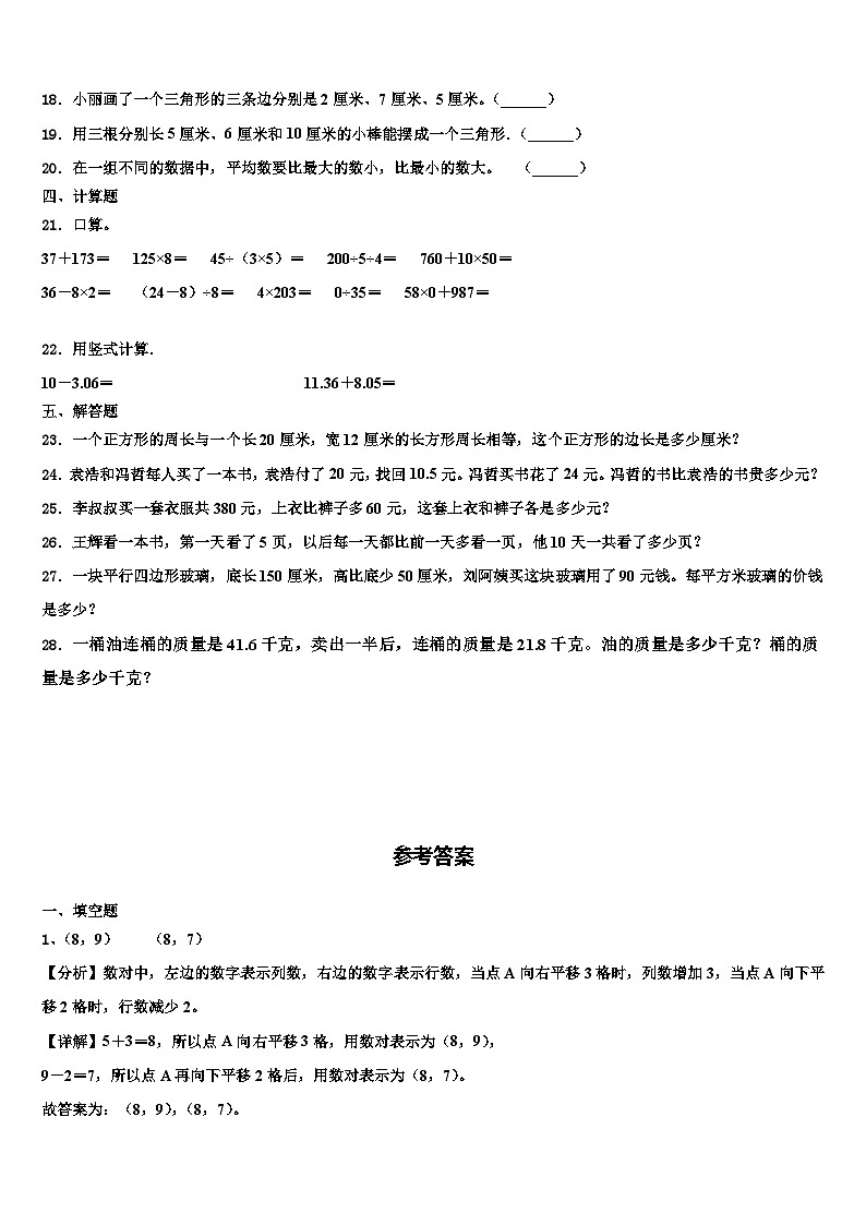 衡水市武强县2023年数学四下期末综合测试试题含解析第3页