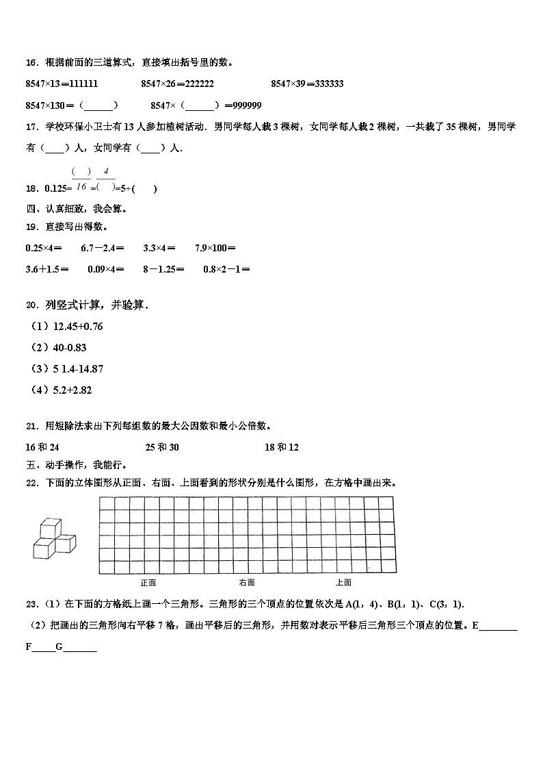 衡阳市衡东县2022-2023学年数学四年级第二学期期末综合测试模拟试题含解析02