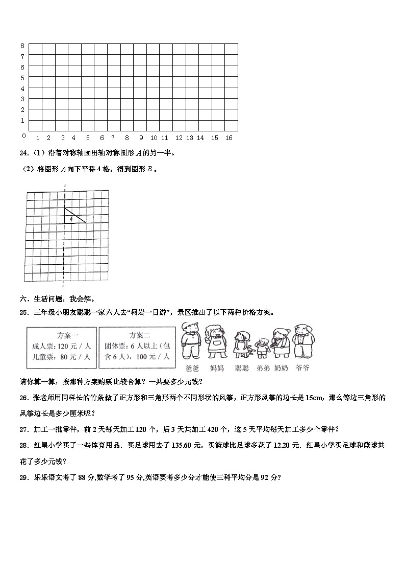 衡阳市衡东县2022-2023学年数学四年级第二学期期末综合测试模拟试题含解析03